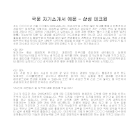 자기소개서 예문(삼성 테크윈) 자기소개서 예문(삼성 테크윈)